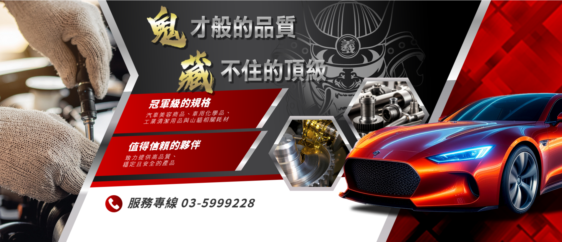 汽車清潔用品・工業清潔劑・山貓耗材供應商｜Arison 安瑞升